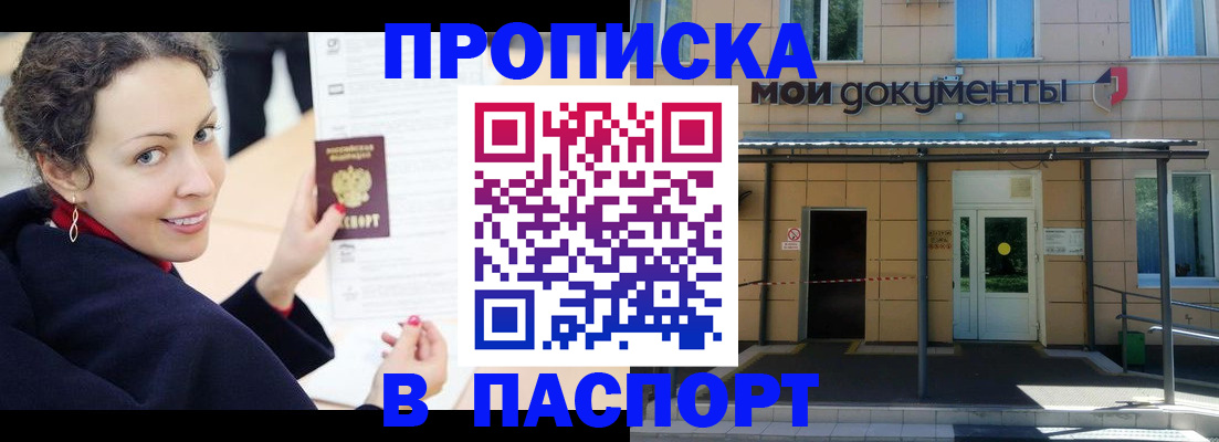 прописка законно в Ярославской области